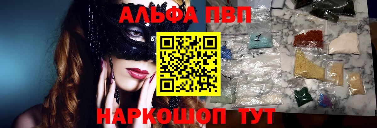 A-PVP кристаллы Ивантеевка