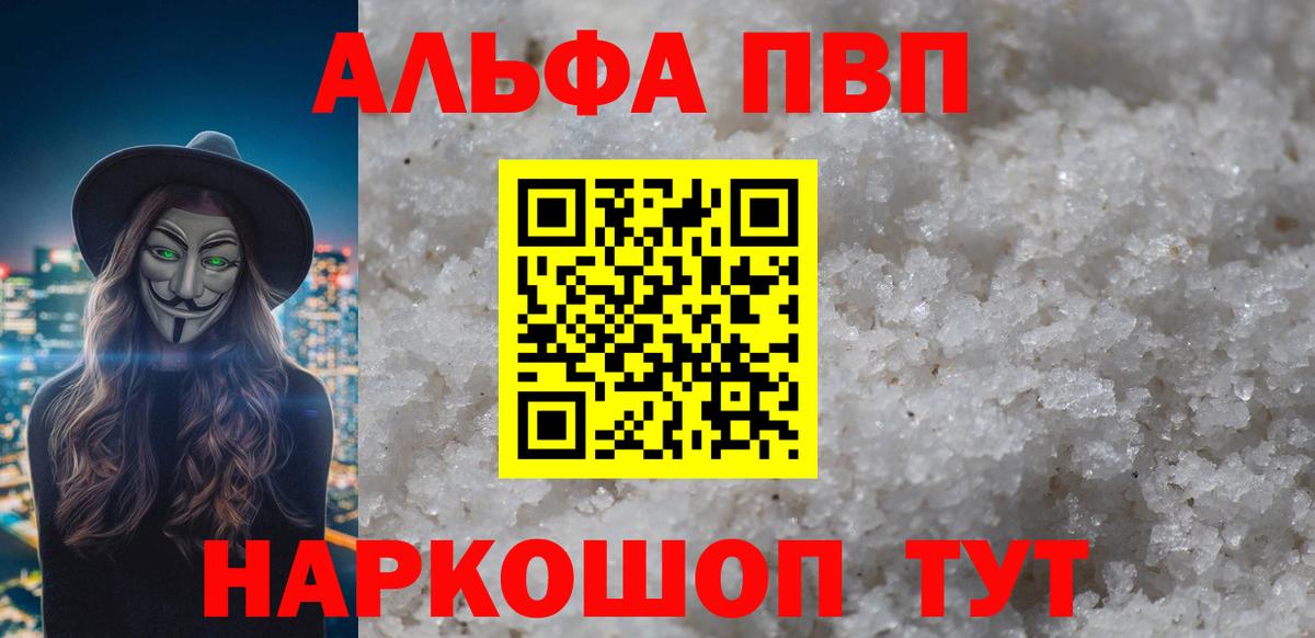 APVP крисы CK  Альфа ПВП кристаллы  Ивантеевка  A-PVP мука  Вход с VPN 