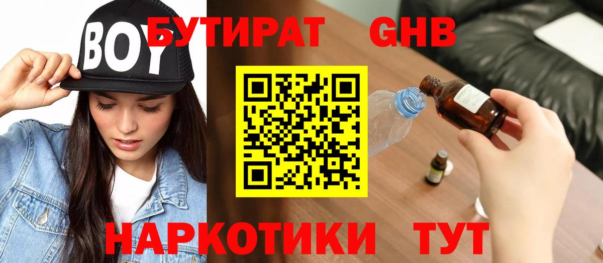 Ивантеевка  БУТИРАТ Butirat  Вход с VPN 