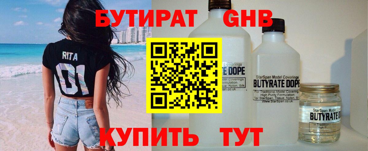 Бутират оксибутират Ивантеевка