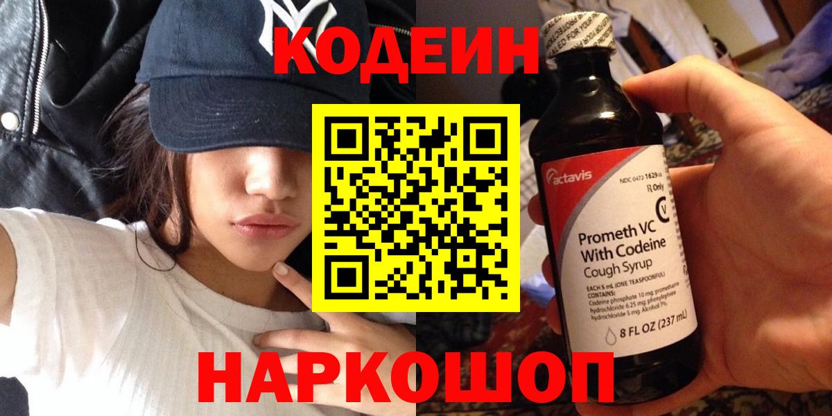 Codein Purple Drank Ивантеевка