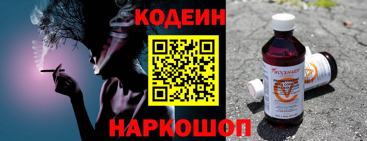 Codein напиток Lean (лин)  Вход с VPN  Кодеиновый сироп Lean Purple Drank  Ивантеевка 