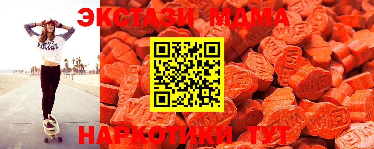 ЭКСТАЗИ 280 MDMA Ивантеевка