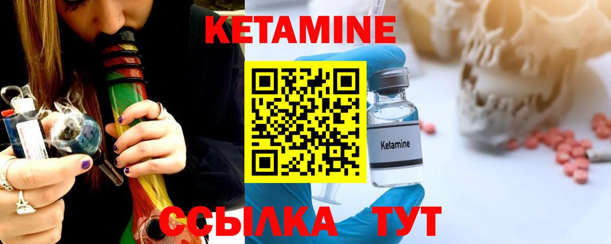 Ивантеевка  КЕТАМИН VHQ  Вход с VPN 