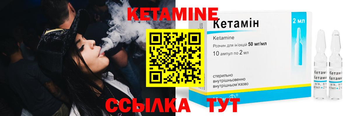 Кетамин VHQ Ивантеевка