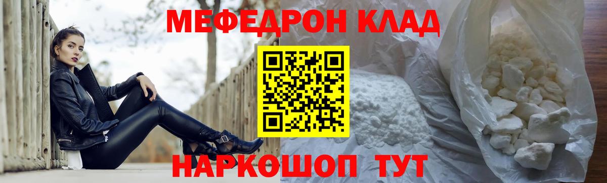 Мефедрон mephedrone  МЯУ-МЯУ mephedrone  Вход с VPN  закладки  Ивантеевка  МЕФ 