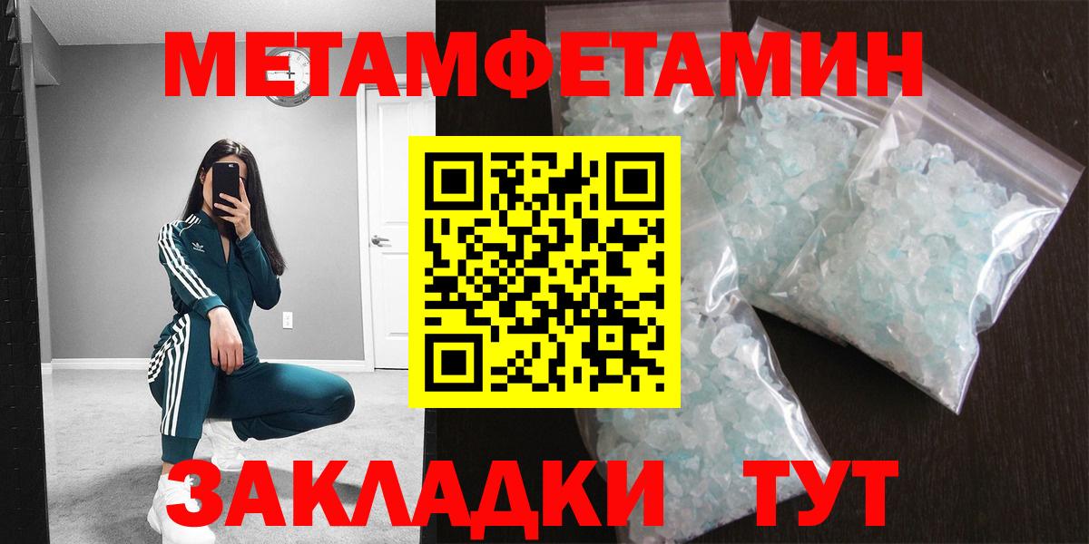 Метамфетамин кристалл  Вход с VPN  Ивантеевка 