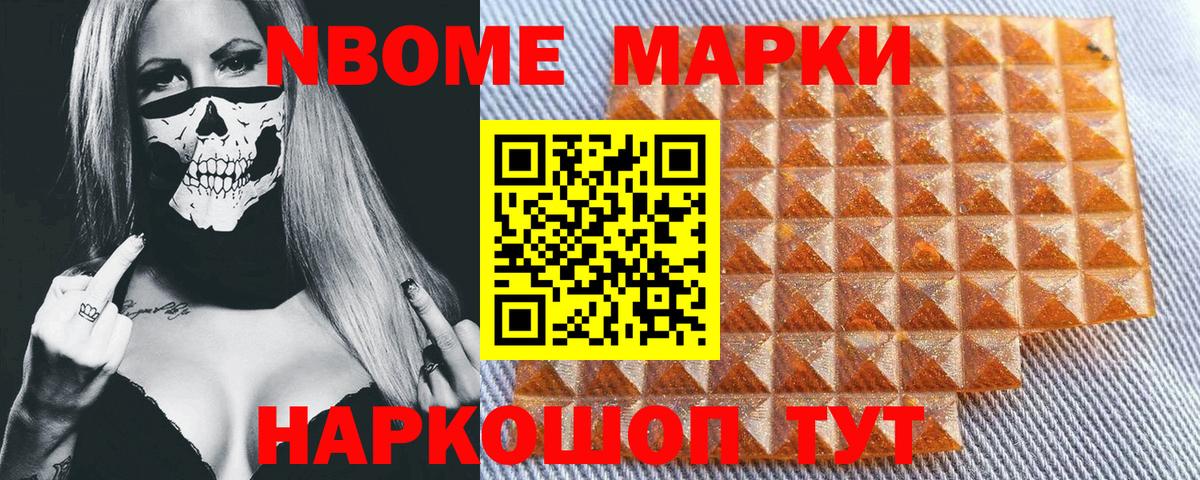 Марки N-bome 1,5мг  Марки 25I-NBOMe  Ивантеевка  Вход с VPN 